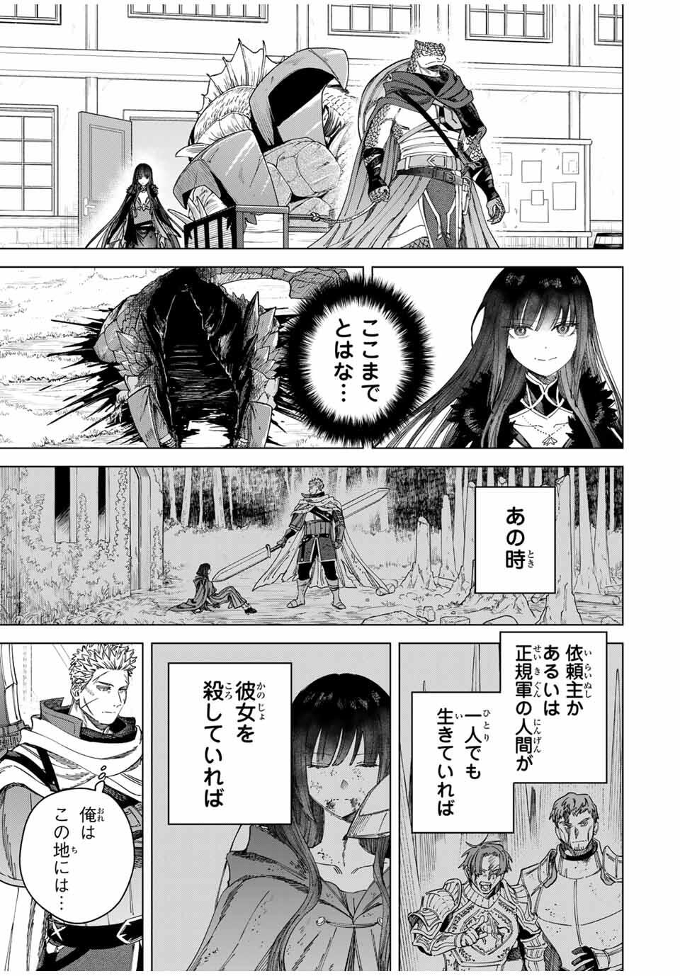 魔女と傭兵 Chap 44 - Next Chap 45