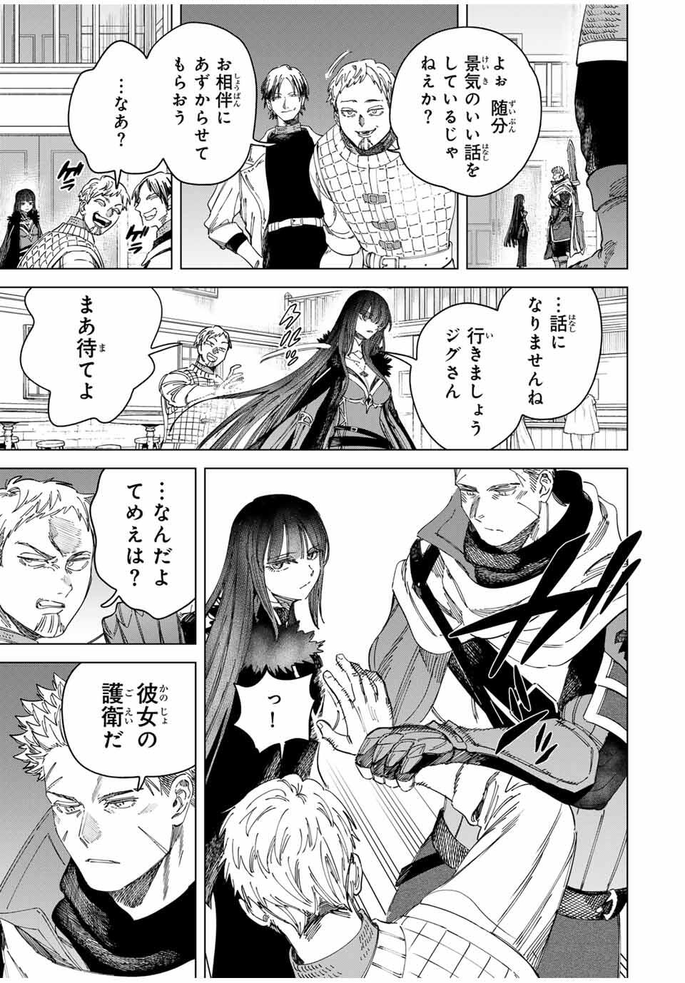 魔女と傭兵 Chap 44 - Next Chap 45