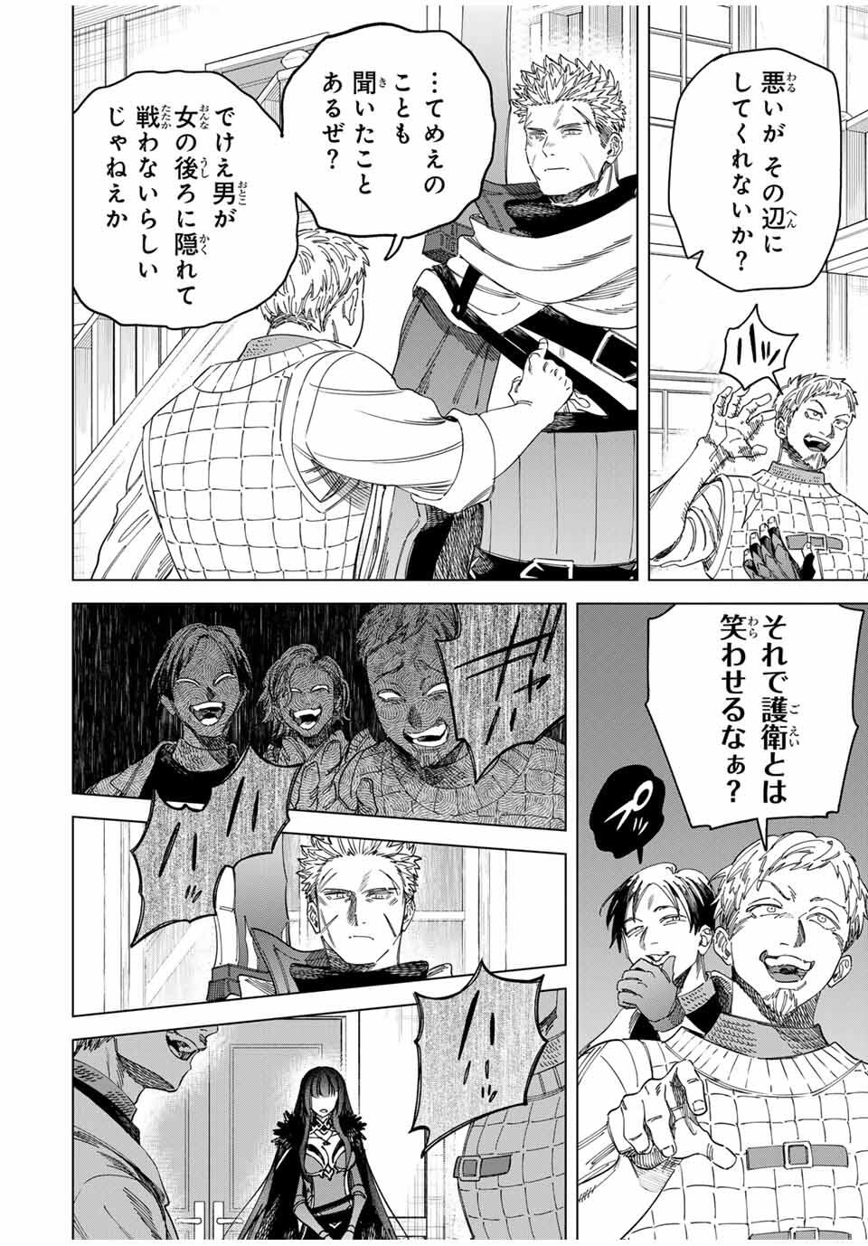 魔女と傭兵 Chap 44 - Next Chap 45