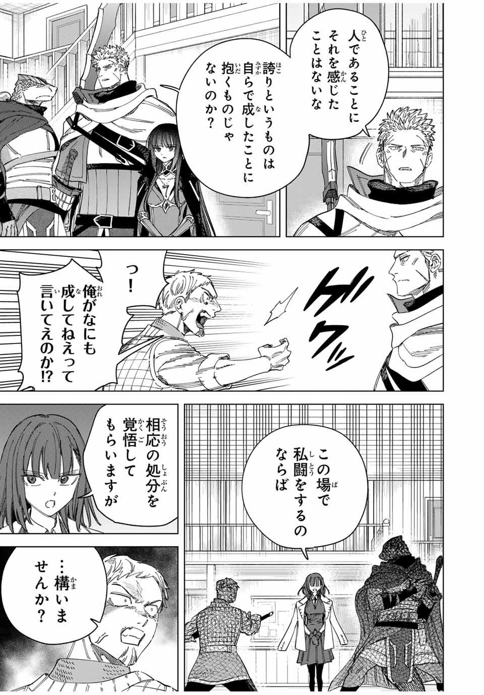 魔女と傭兵 Chap 44 - Next Chap 45
