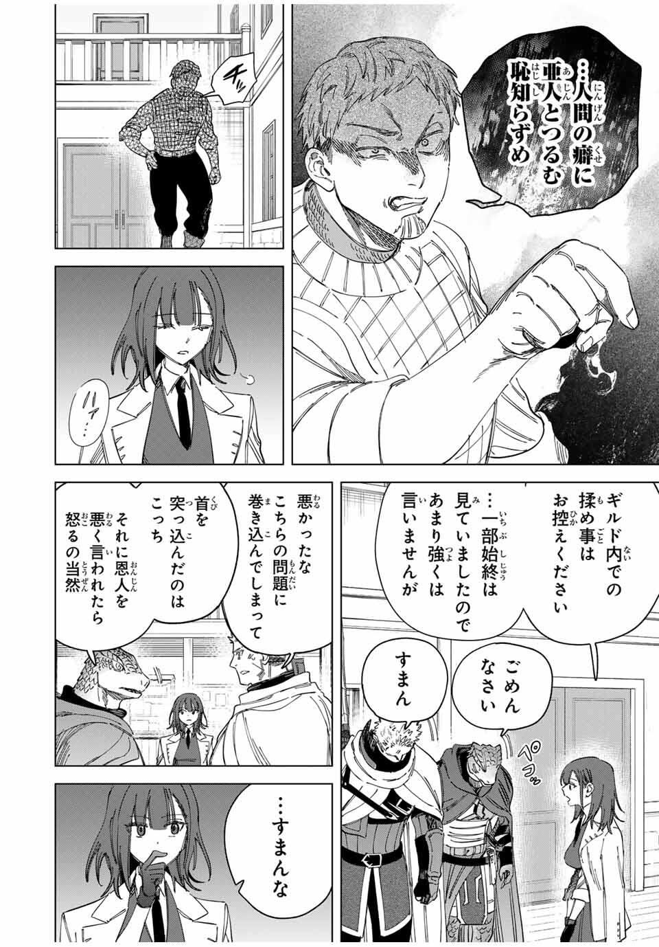 魔女と傭兵 Chap 44 - Next Chap 45