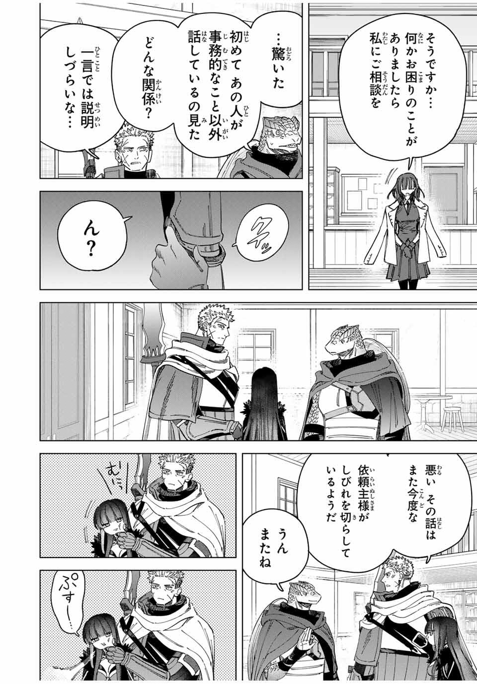 魔女と傭兵 Chap 44 - Next Chap 45