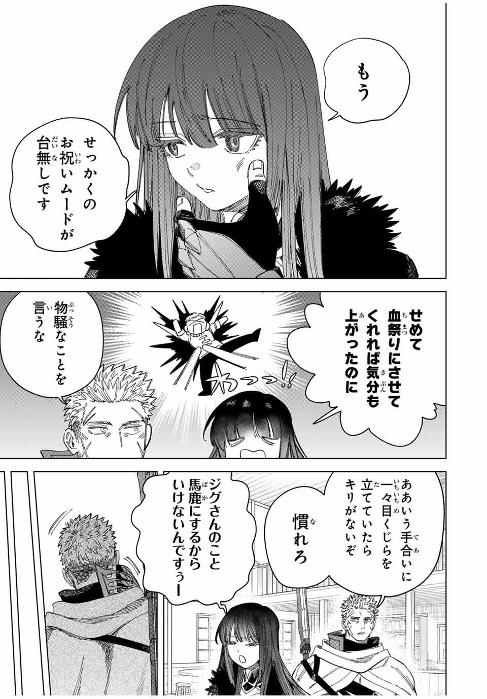 魔女と傭兵 Chap 44 - Next Chap 45