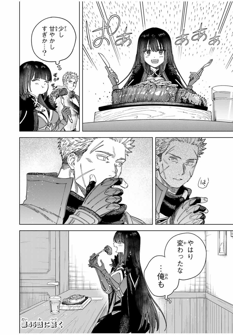 魔女と傭兵 Chap 44 - Next Chap 45