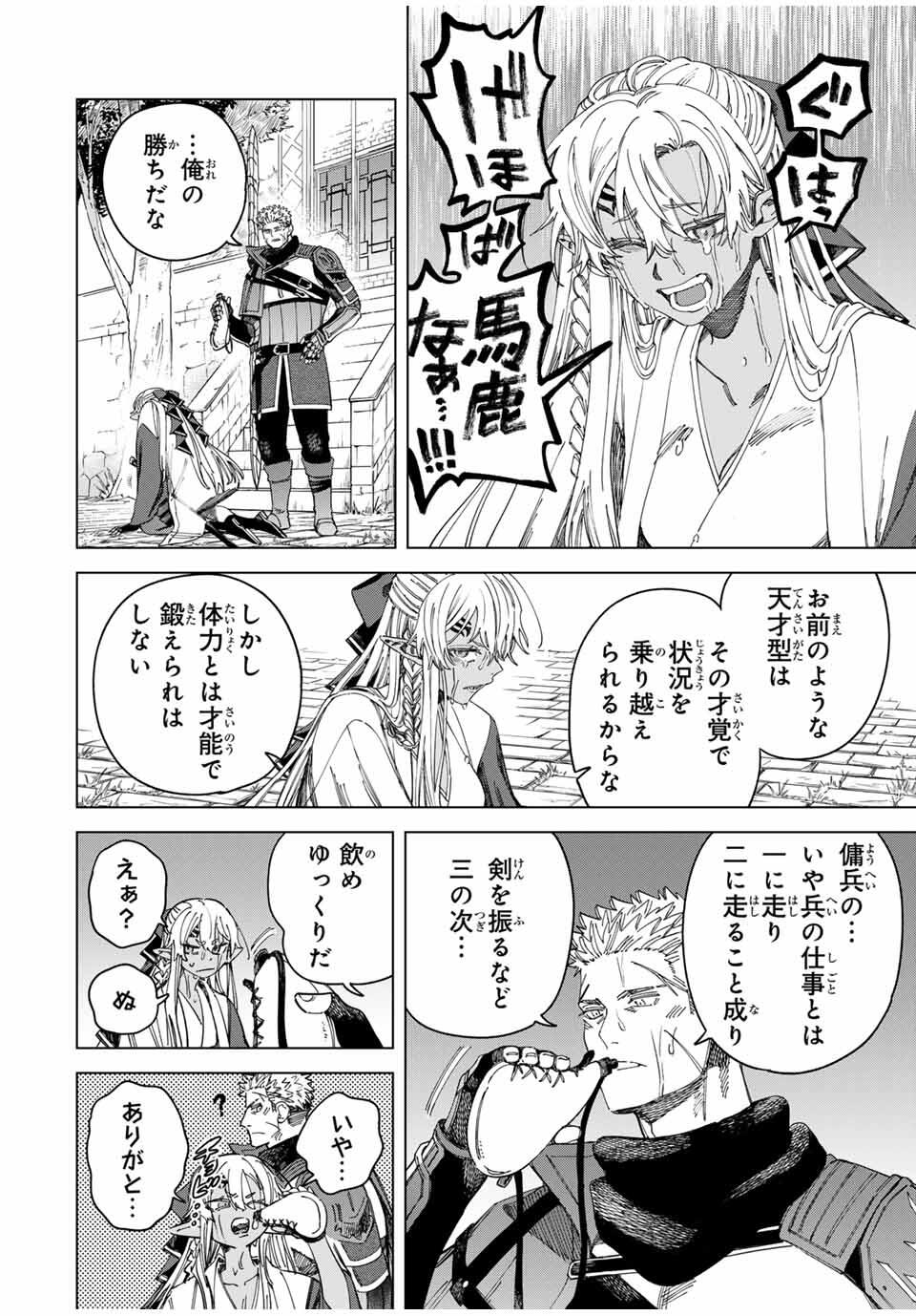 魔女と傭兵 Chap 45 - Next Chap 46