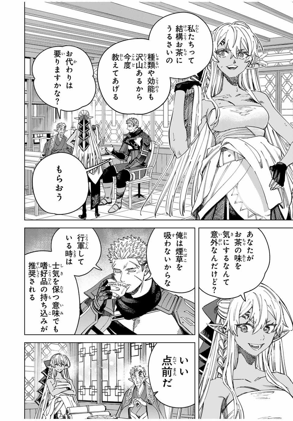 魔女と傭兵 Chap 45 - Next Chap 46