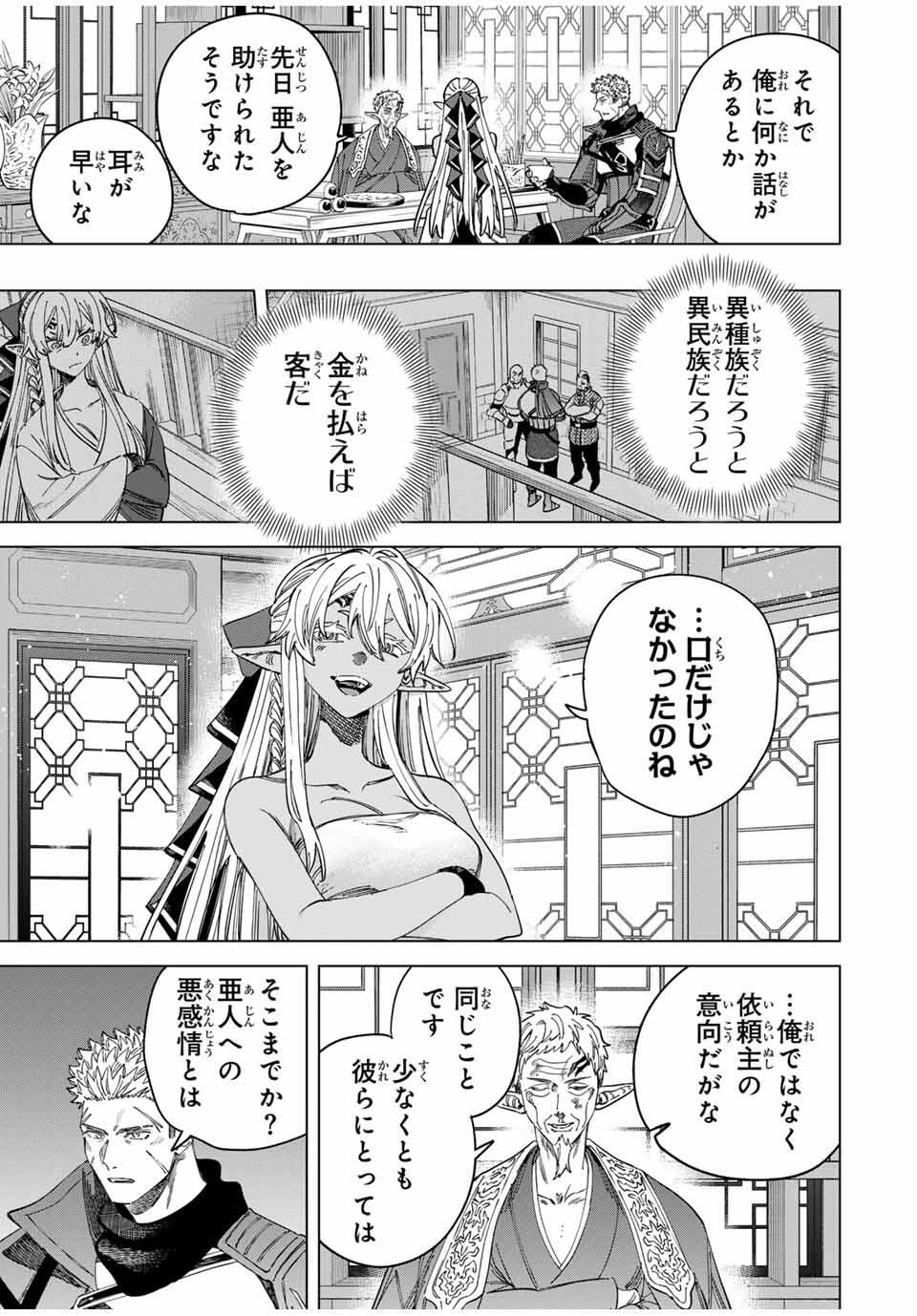 魔女と傭兵 Chap 45 - Next Chap 46