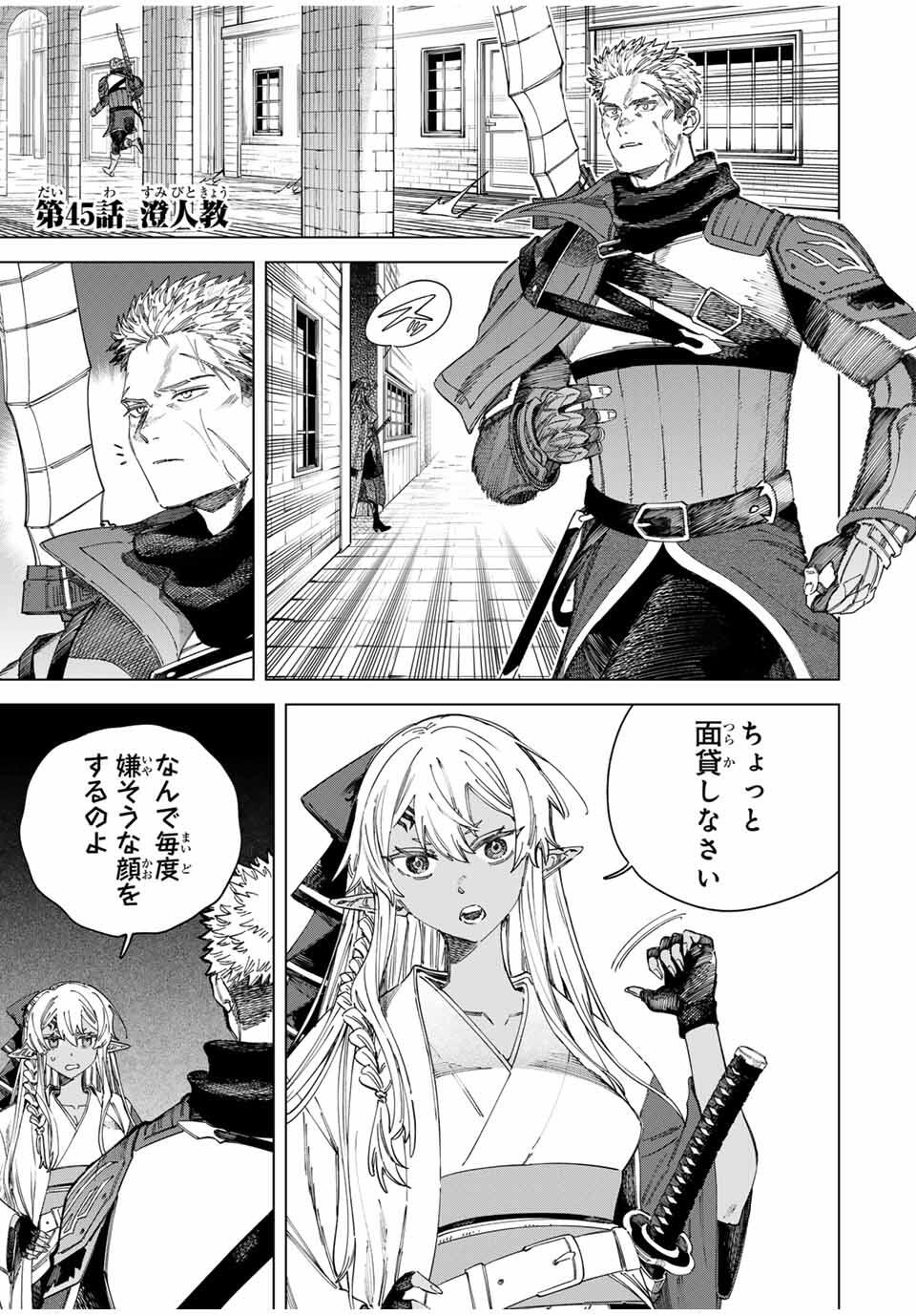 魔女と傭兵 Chap 45 - Next Chap 46