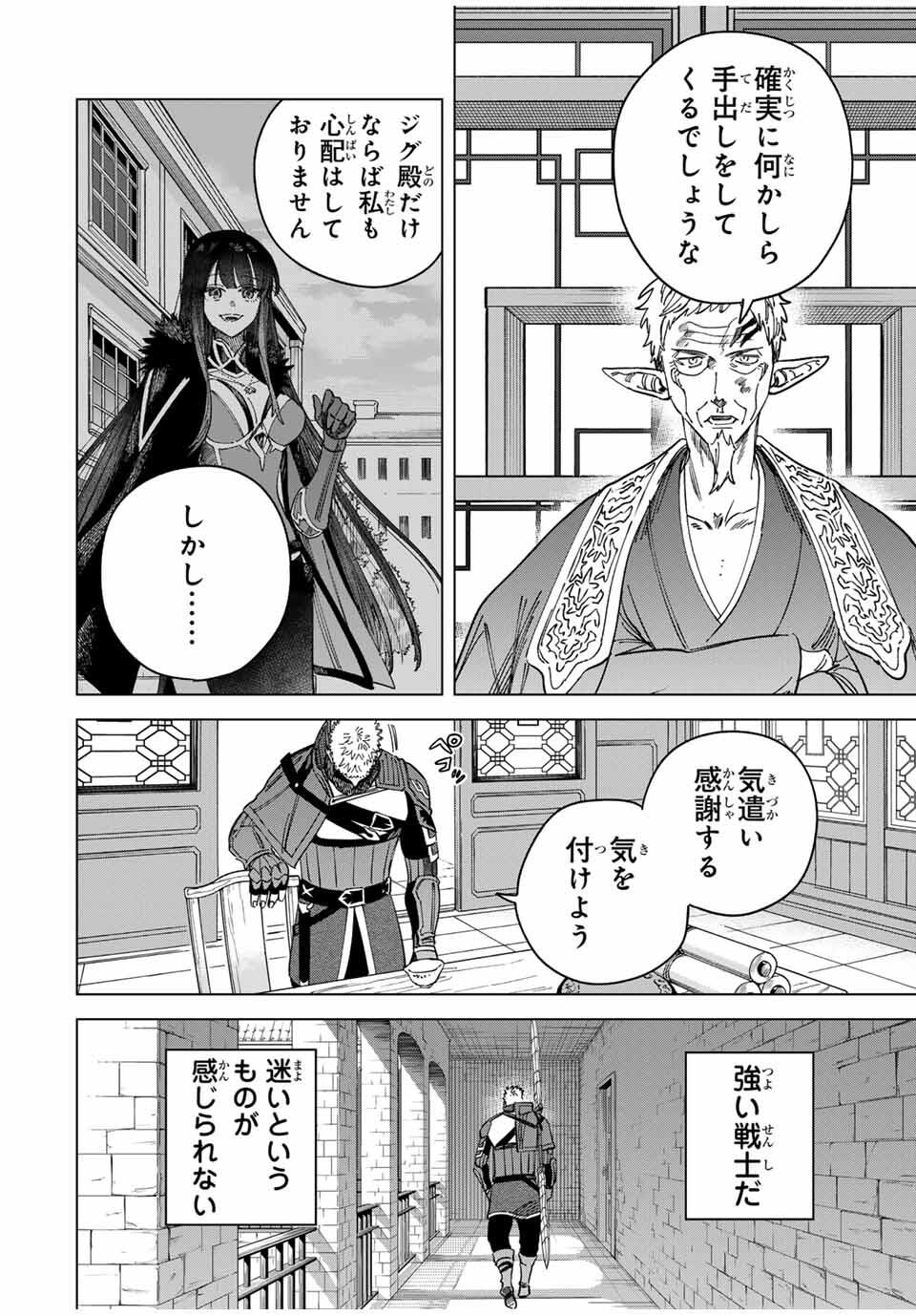 魔女と傭兵 Chap 45 - Next Chap 46