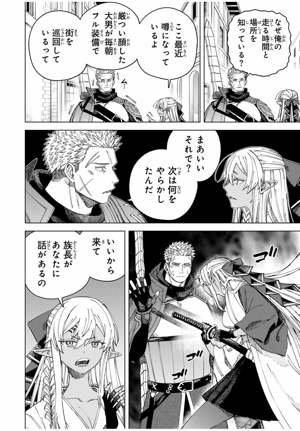 魔女と傭兵 Chap 45 - Next Chap 46