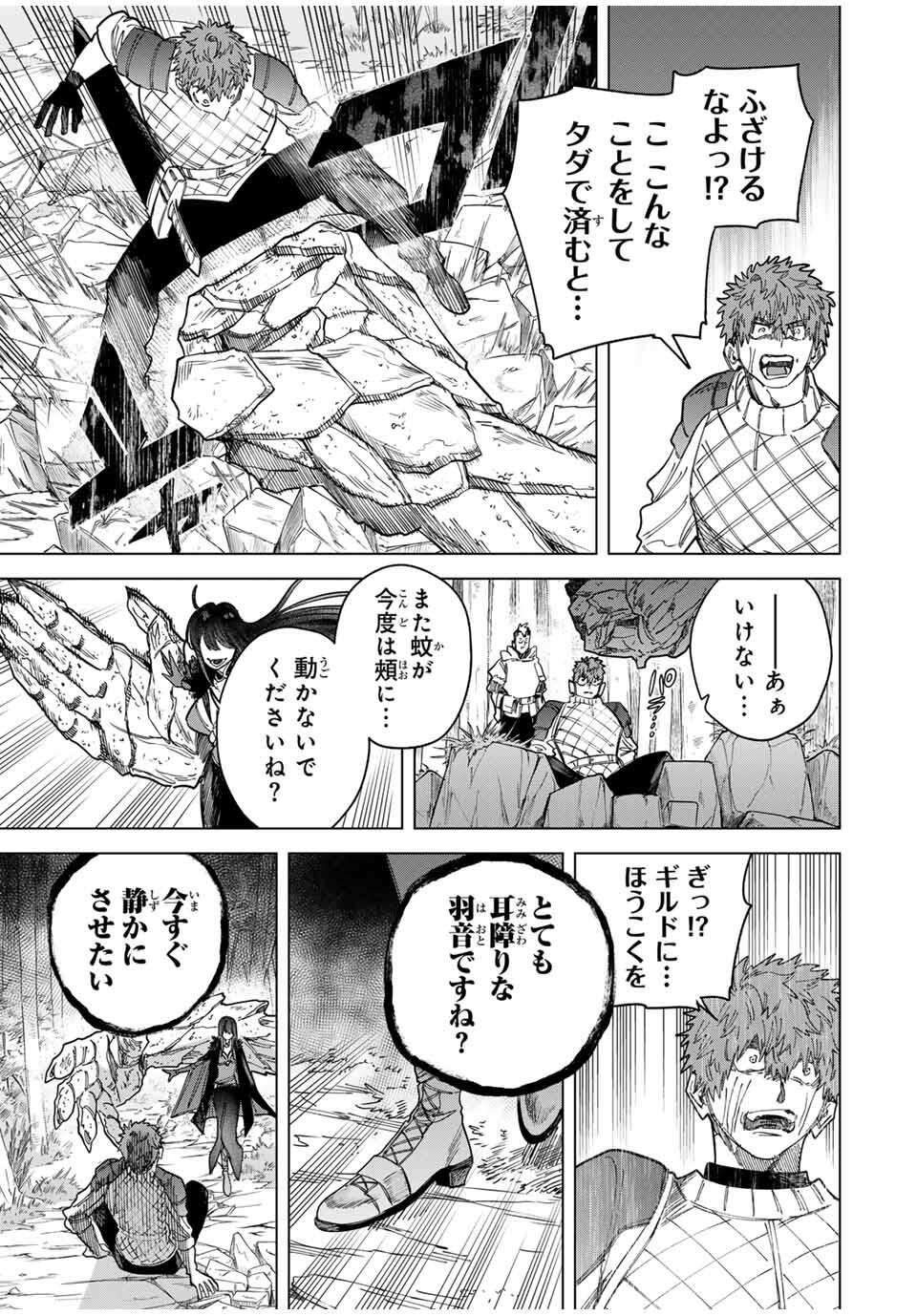 魔女と傭兵 Chap 46 - Next Chap 47