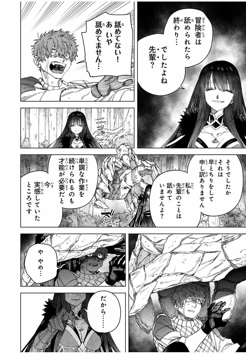 魔女と傭兵 Chap 46 - Next Chap 47