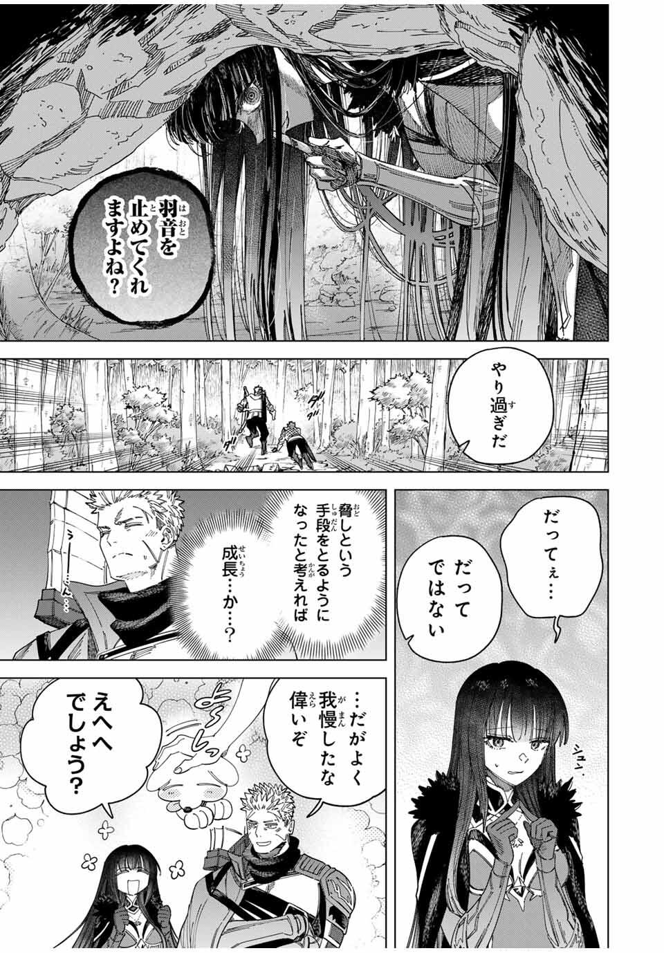 魔女と傭兵 Chap 46 - Next Chap 47