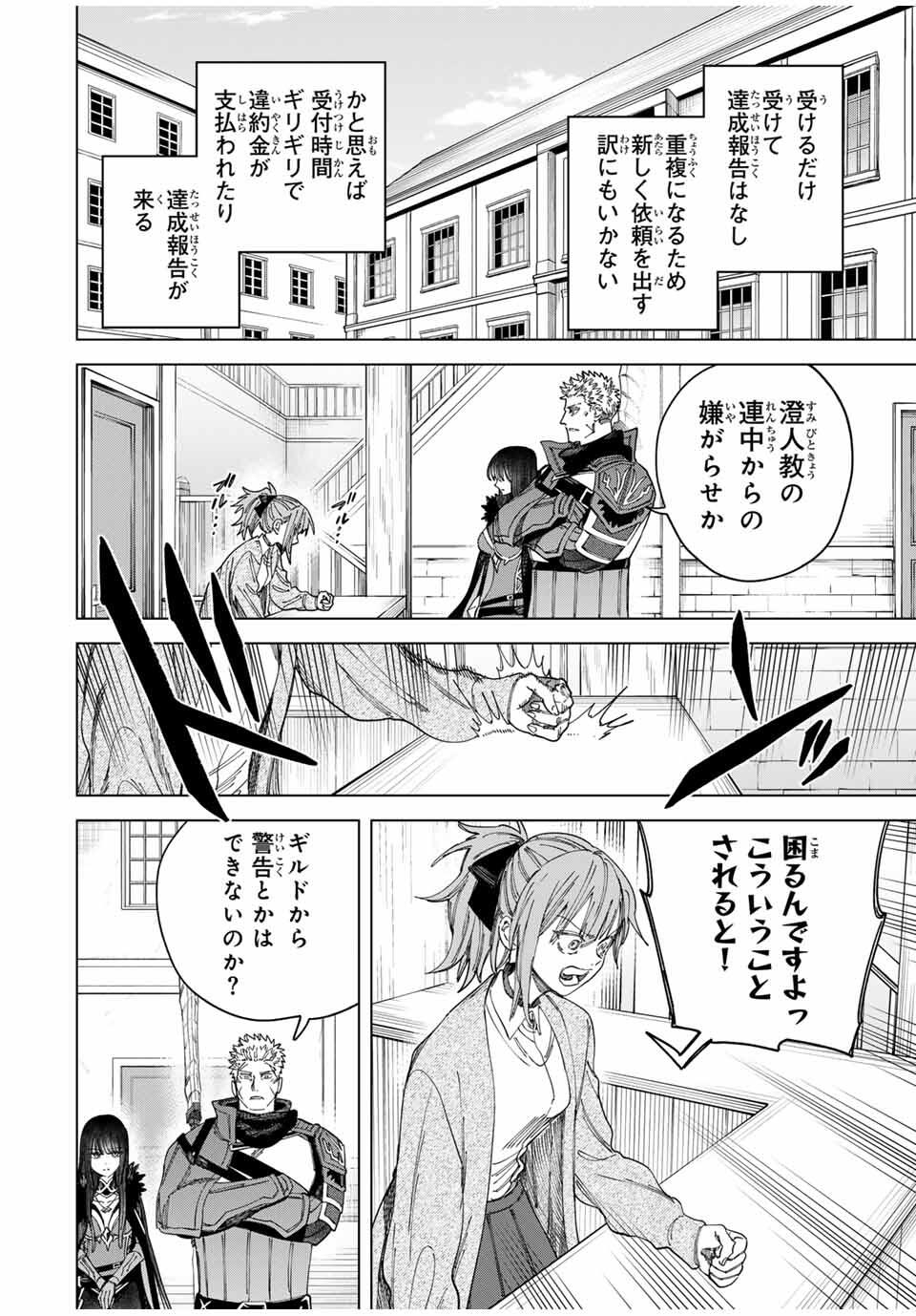 魔女と傭兵 Chap 46 - Next Chap 47