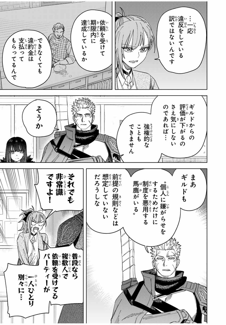 魔女と傭兵 Chap 46 - Next Chap 47