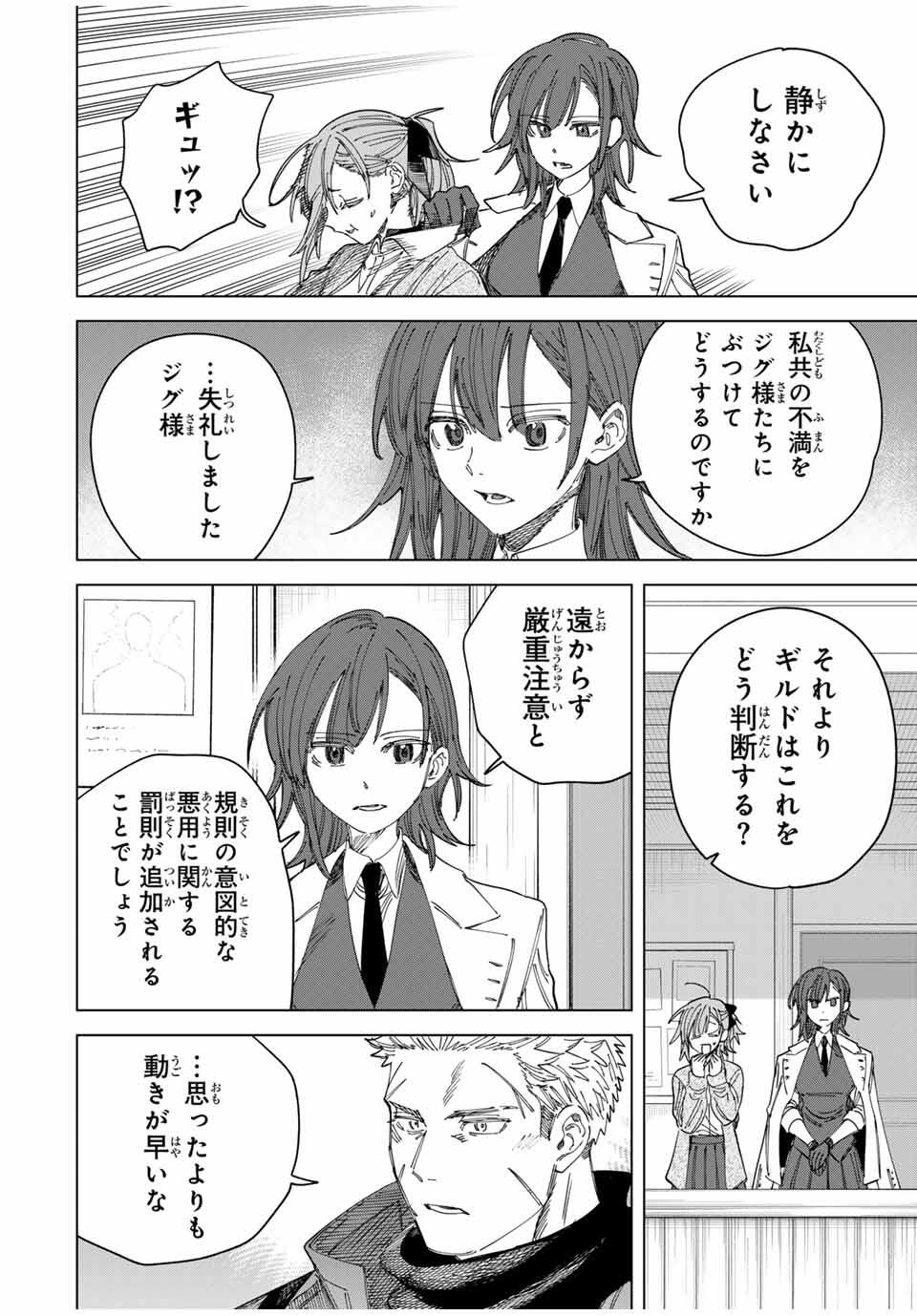 魔女と傭兵 Chap 46 - Next Chap 47