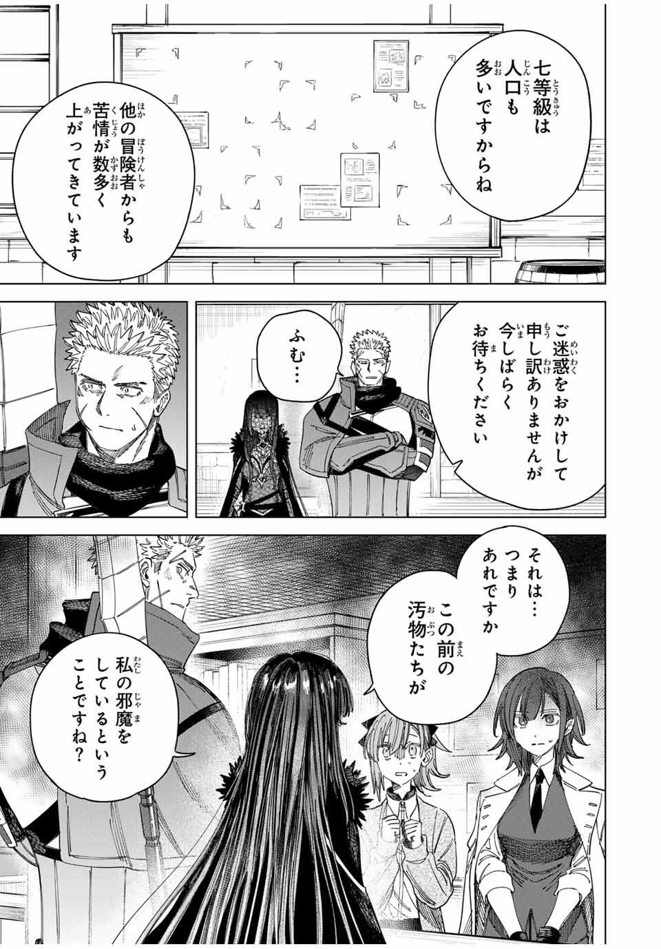 魔女と傭兵 Chap 46 - Next Chap 47