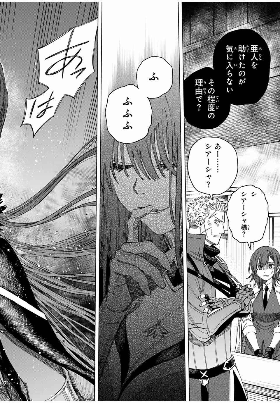 魔女と傭兵 Chap 46 - Next Chap 47