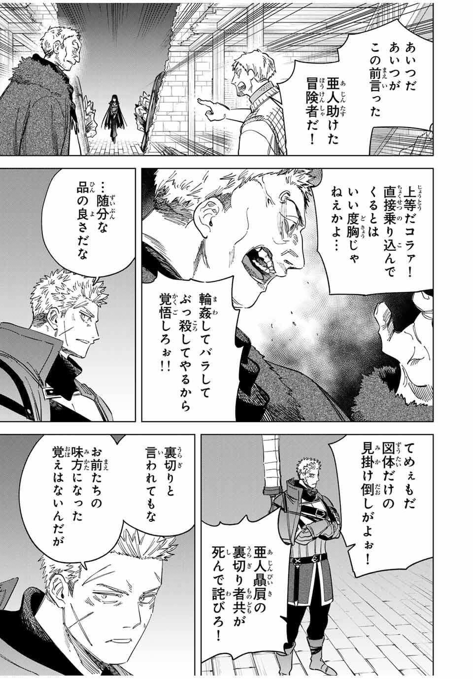 魔女と傭兵 Chap 48 - Next Chap 49