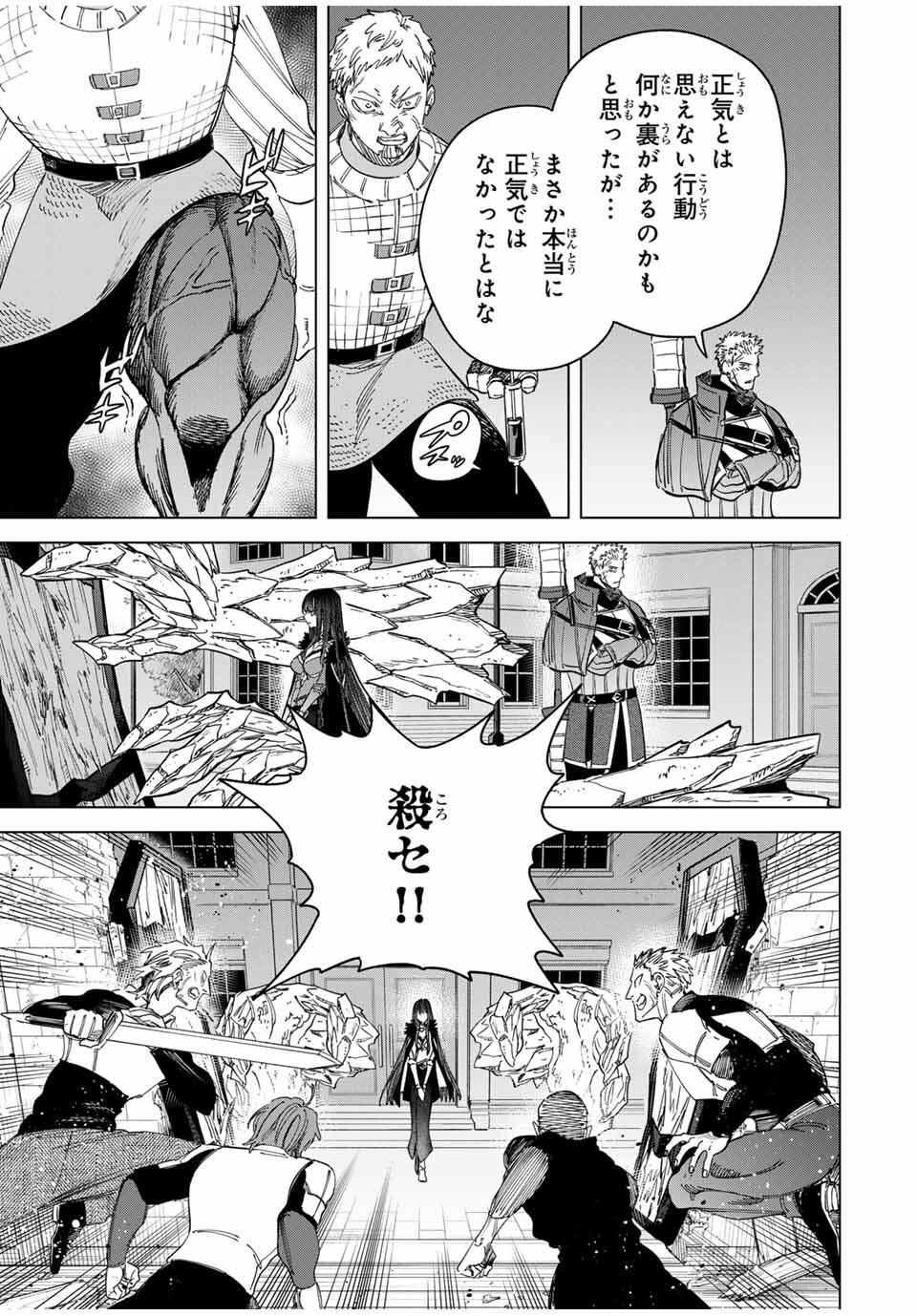 魔女と傭兵 Chap 48 - Next Chap 49