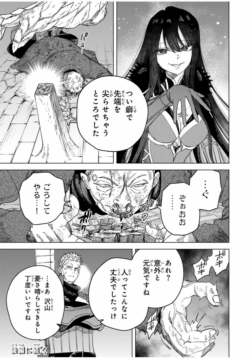 魔女と傭兵 Chap 48 - Next Chap 49