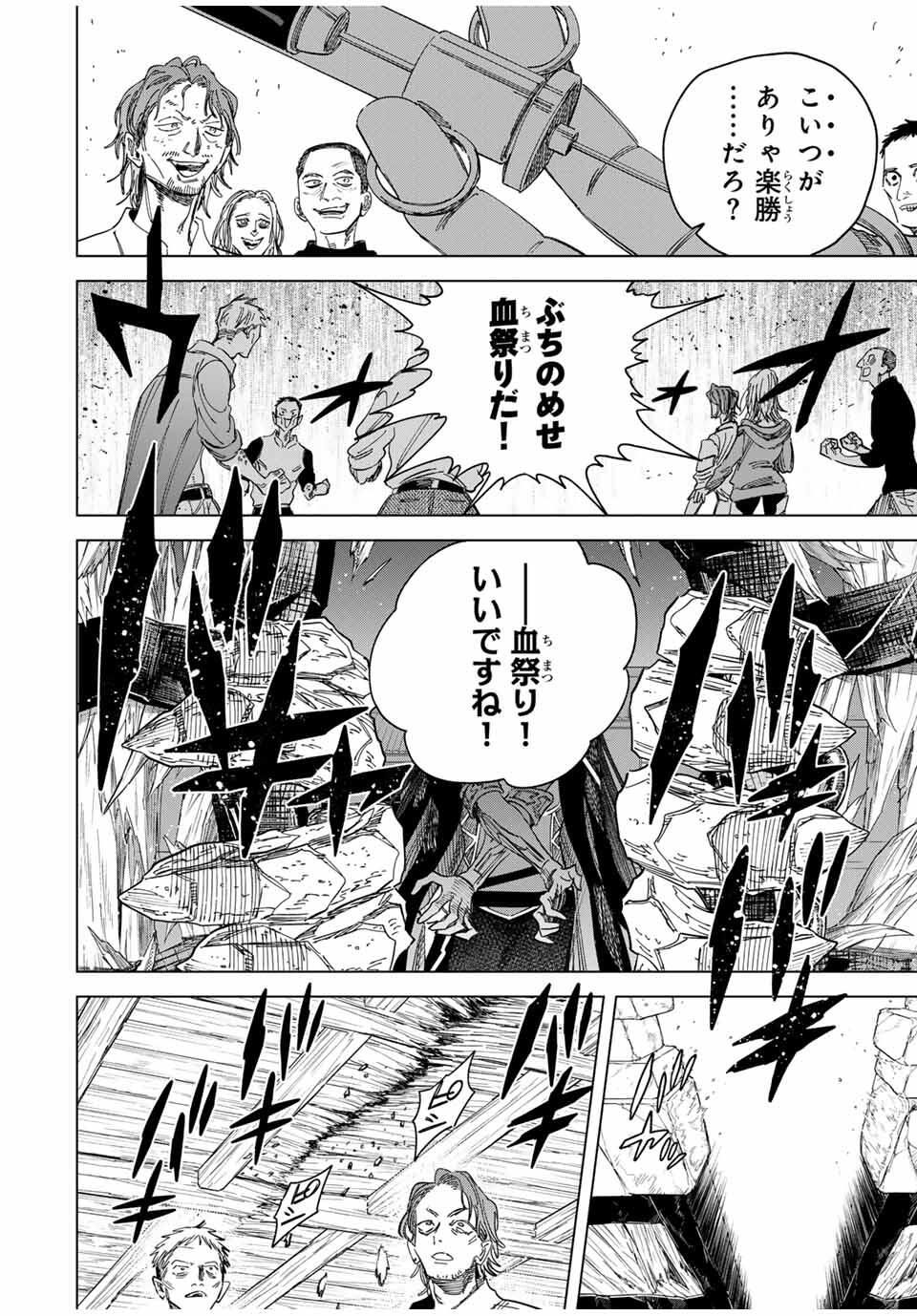 魔女と傭兵 Chap 48 - Next Chap 49