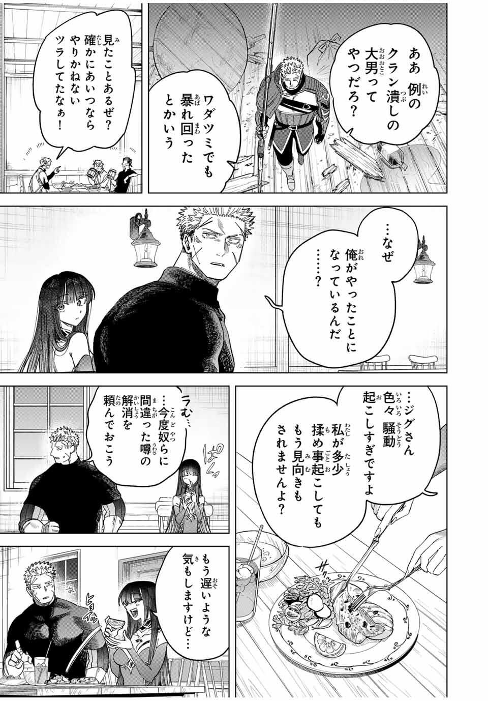 魔女と傭兵 Chap 49 - Next Chap 50