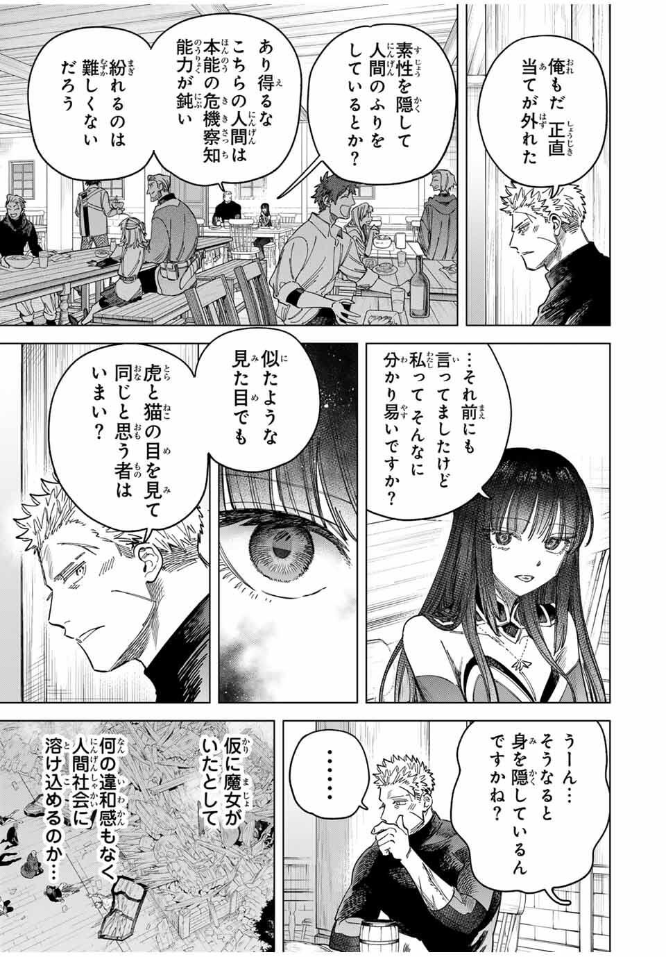 魔女と傭兵 Chap 49 - Next Chap 50