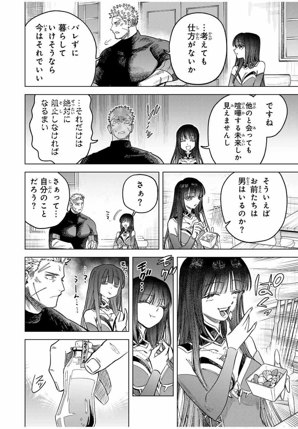 魔女と傭兵 Chap 49 - Next Chap 50