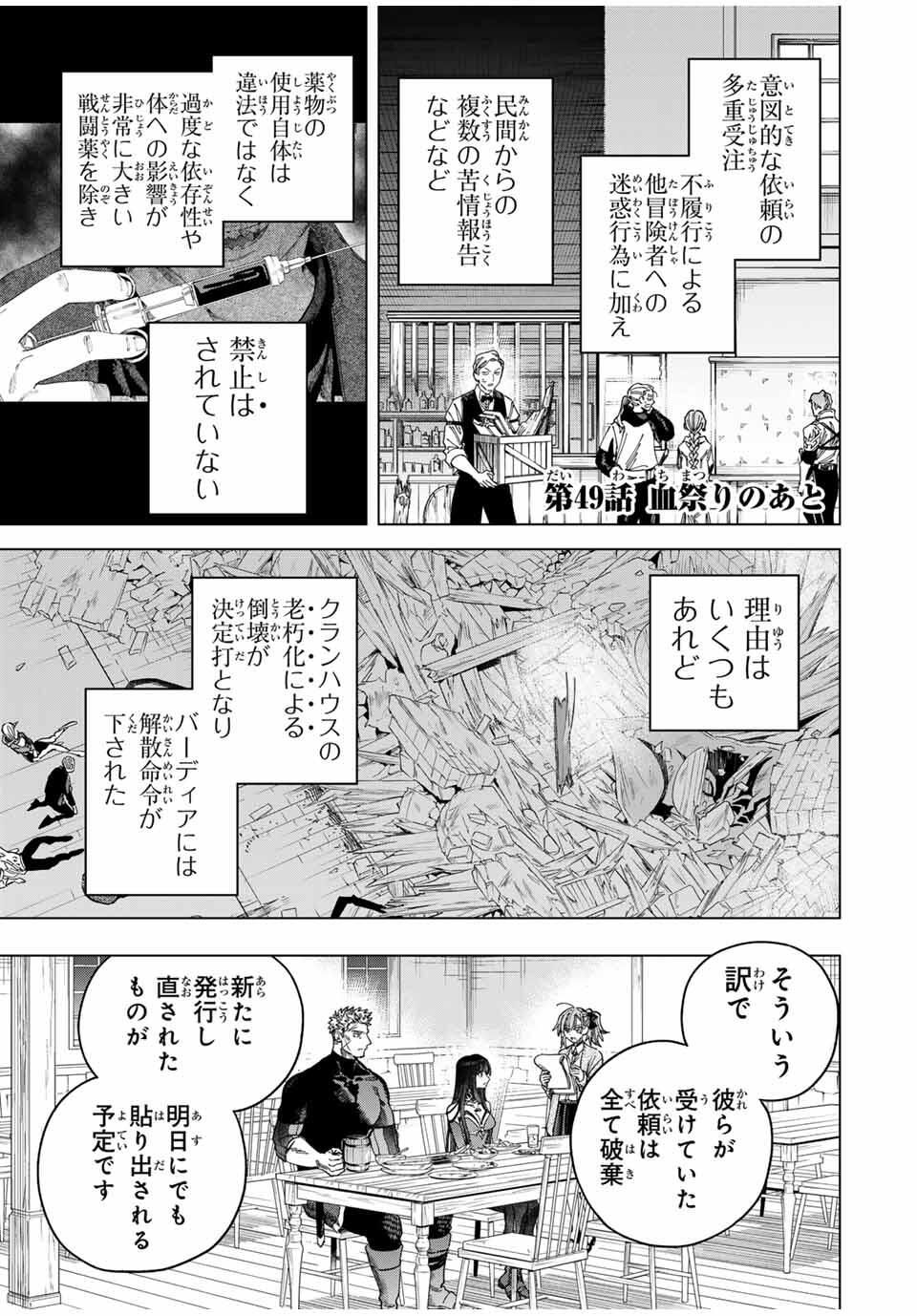 魔女と傭兵 Chap 49 - Next Chap 50