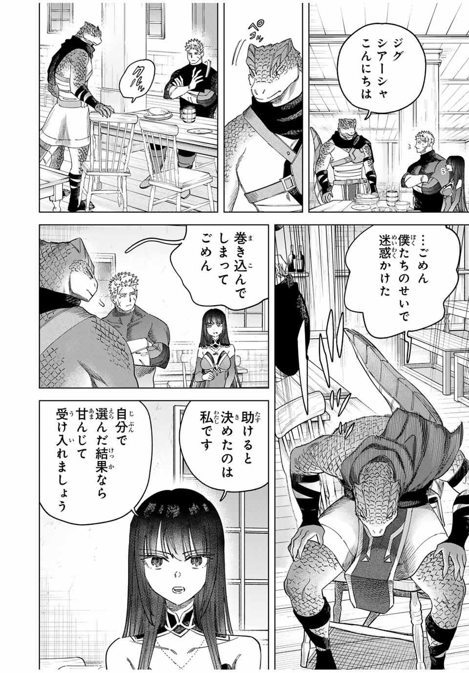 魔女と傭兵 Chap 49 - Next Chap 50