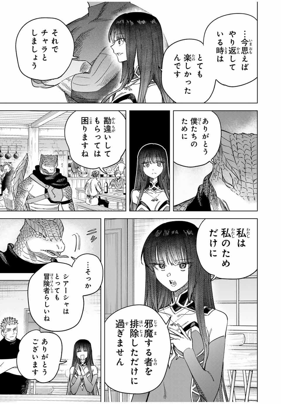 魔女と傭兵 Chap 49 - Next Chap 50