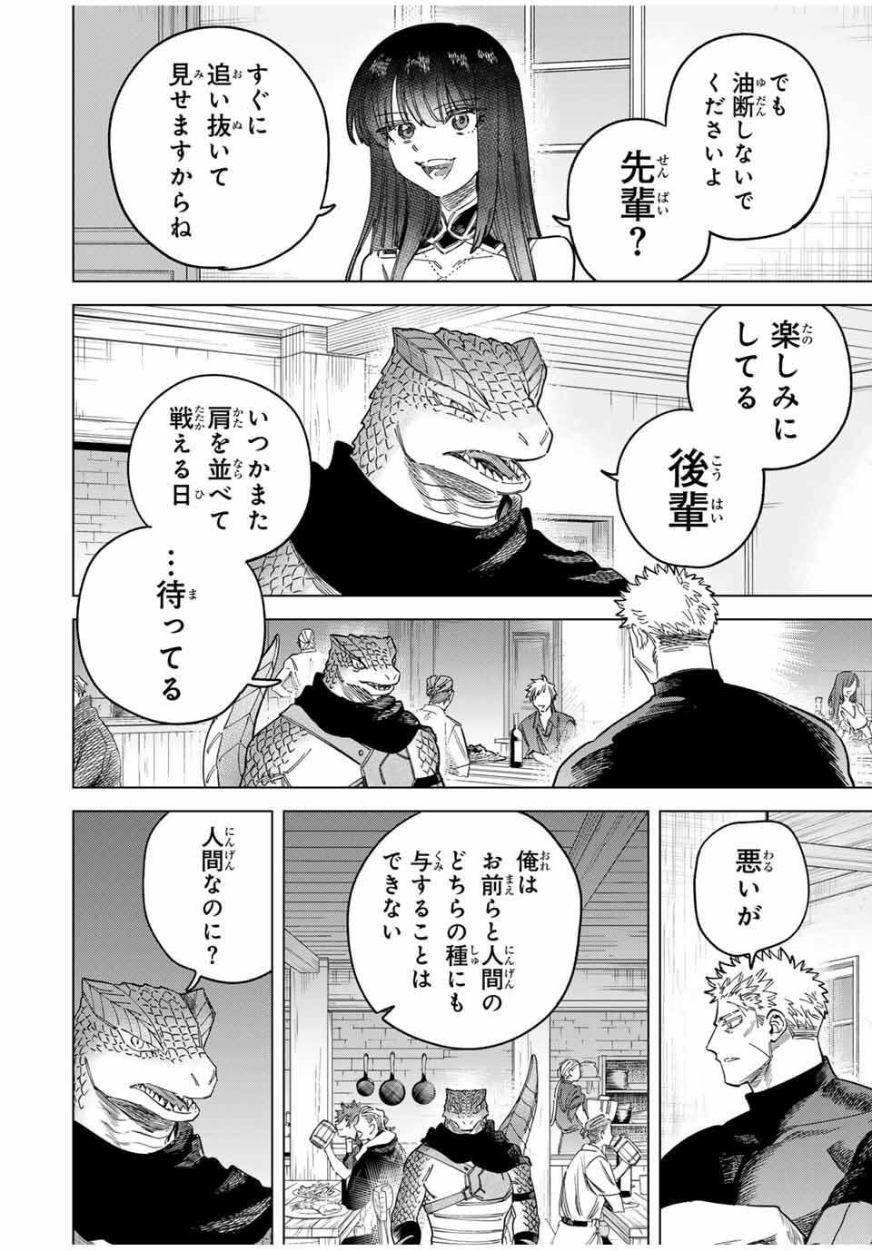 魔女と傭兵 Chap 49 - Next Chap 50