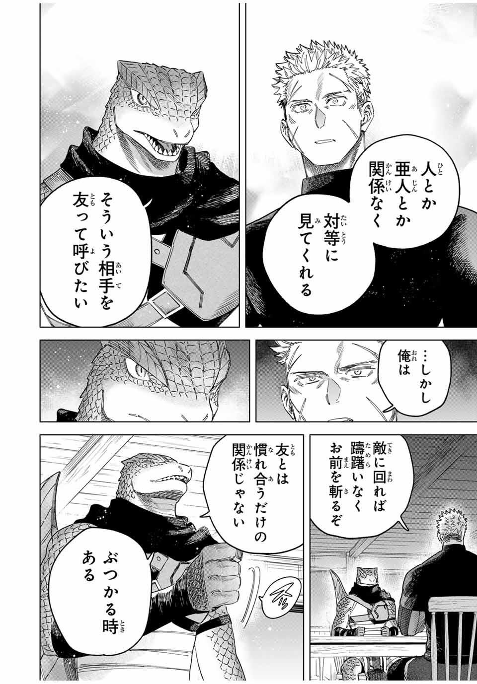 魔女と傭兵 Chap 49 - Next Chap 50