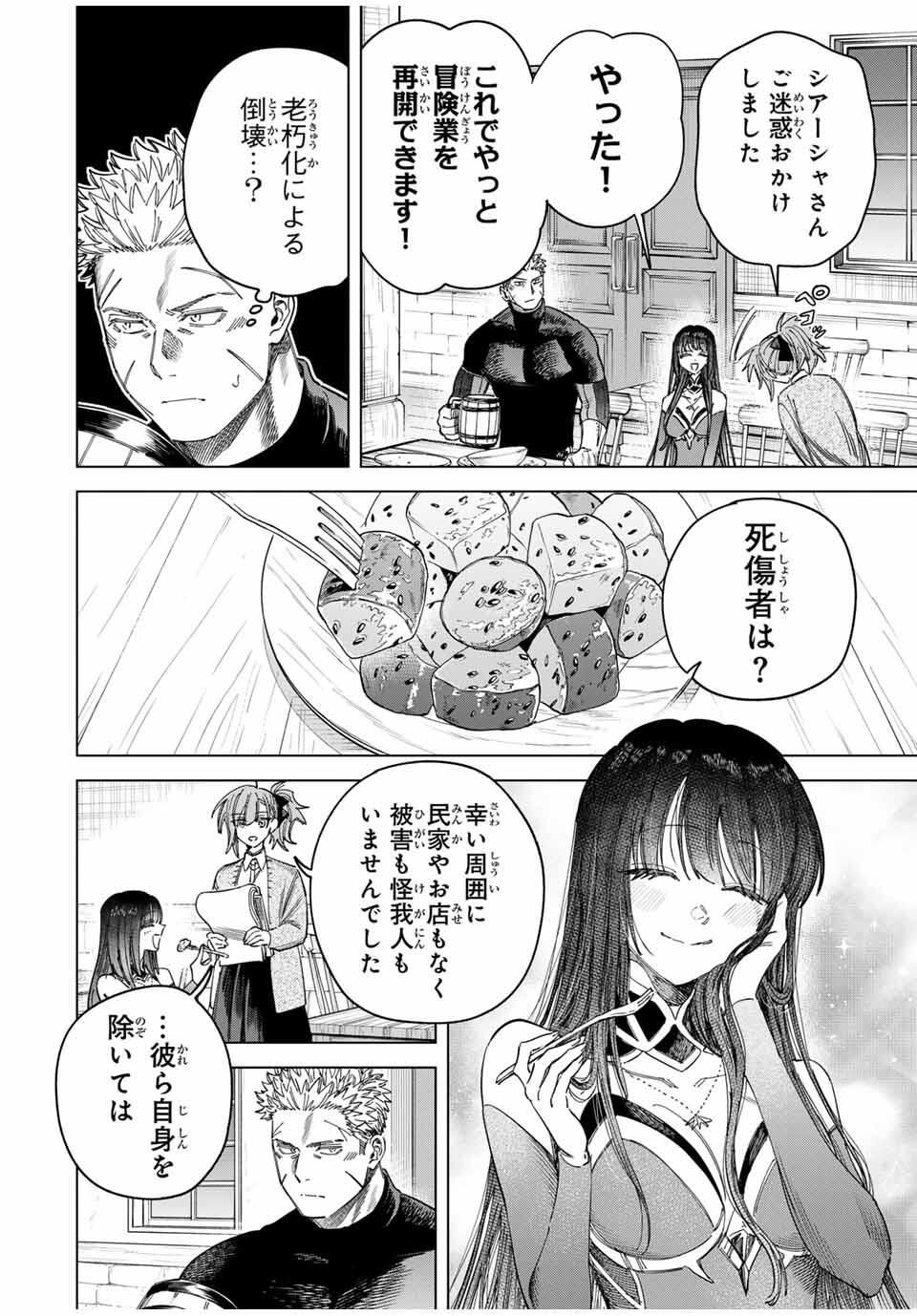 魔女と傭兵 Chap 49 - Next Chap 50