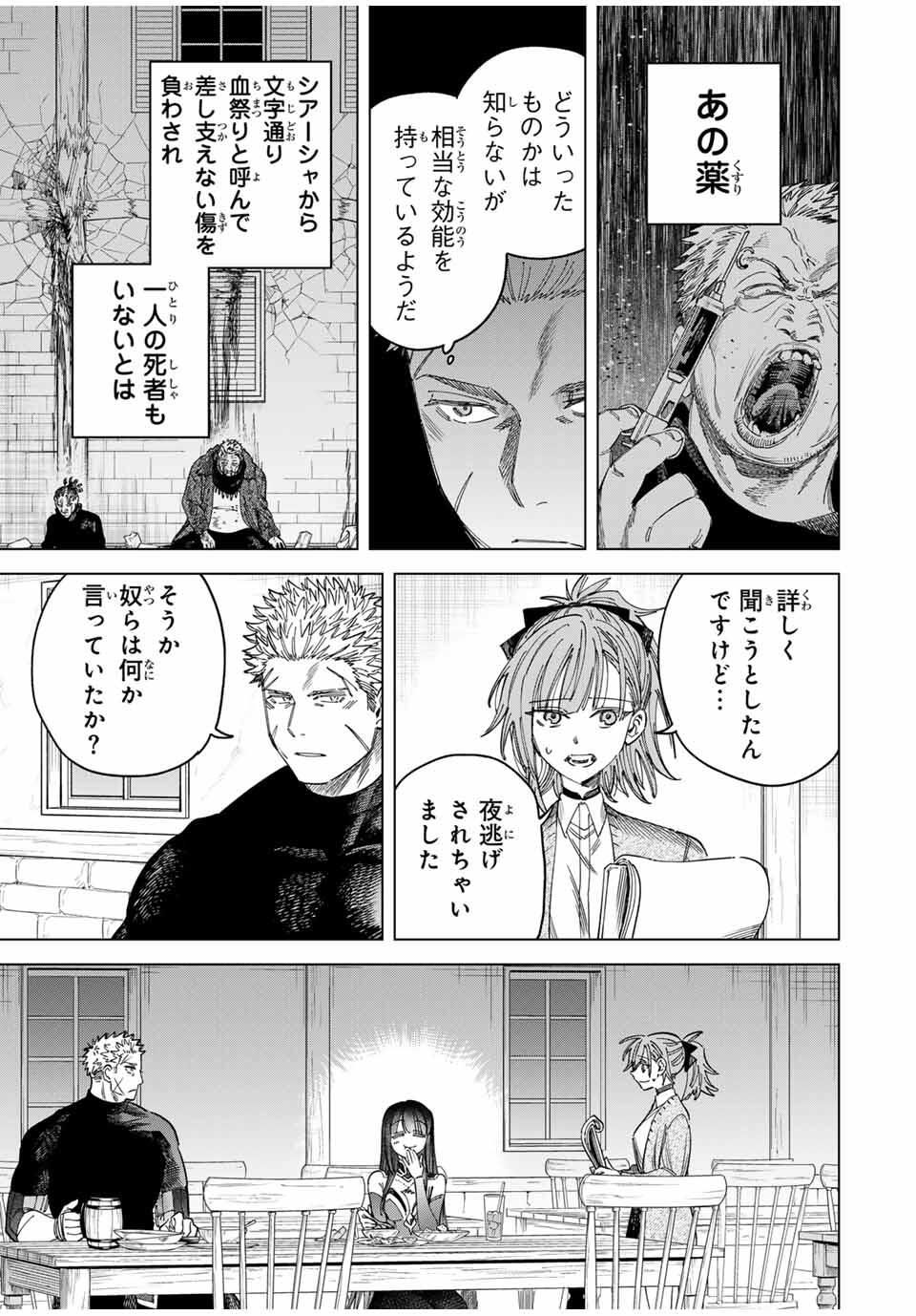 魔女と傭兵 Chap 49 - Next Chap 50