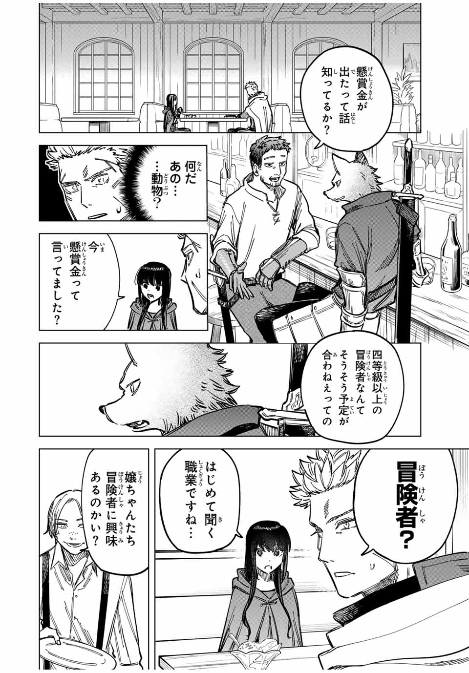 魔女と傭兵 Chap 4 - Next Chap 5