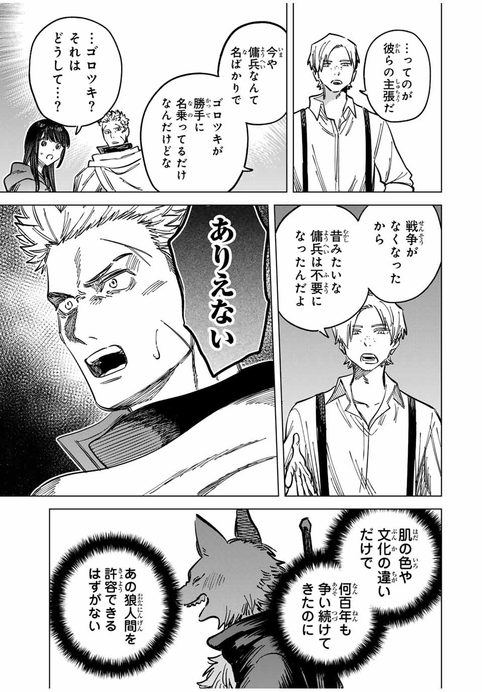 魔女と傭兵 Chap 4 - Next Chap 5