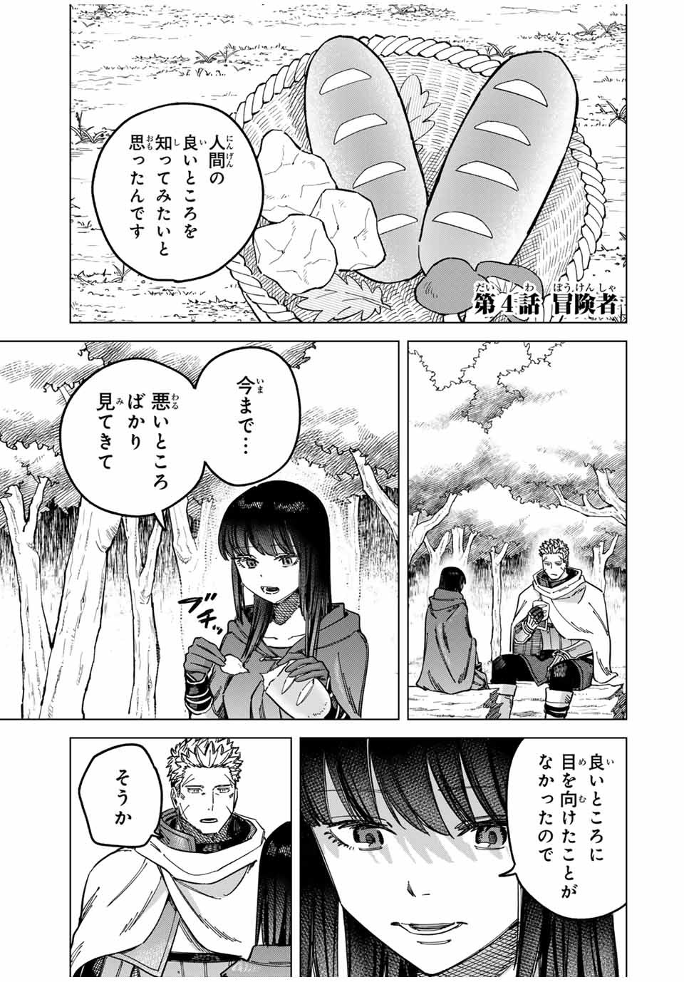 魔女と傭兵 Chap 4 - Next Chap 5