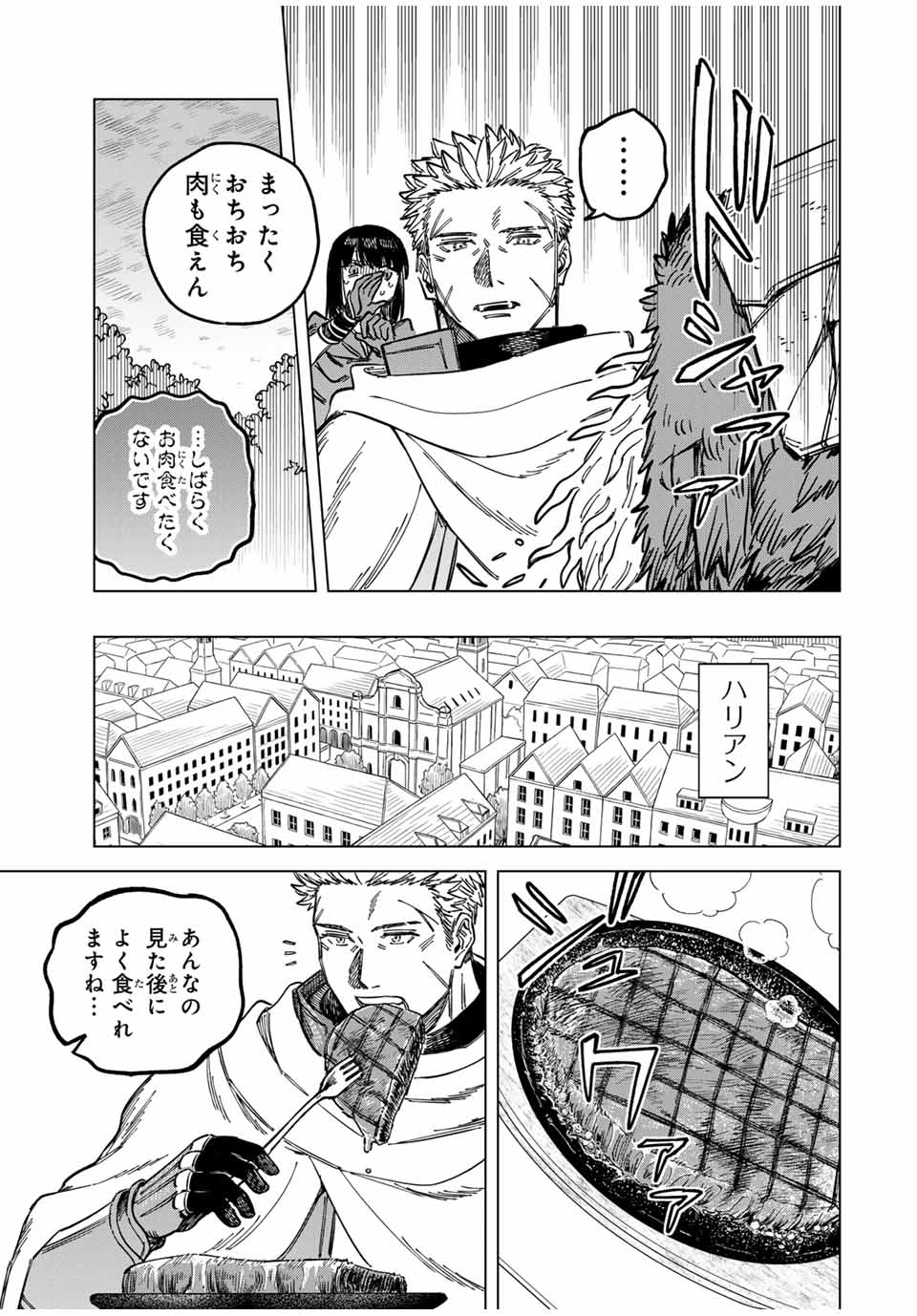 魔女と傭兵 Chap 4 - Next Chap 5