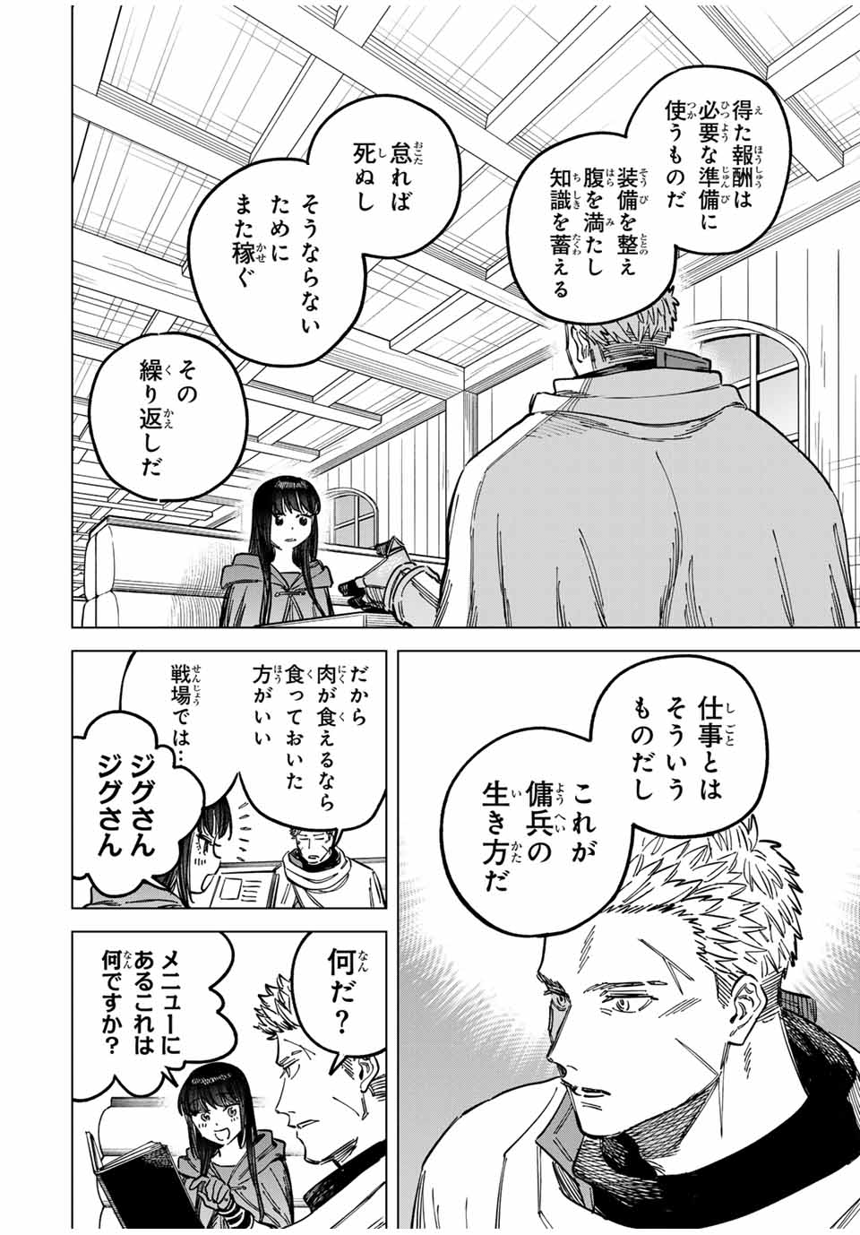 魔女と傭兵 Chap 4 - Next Chap 5