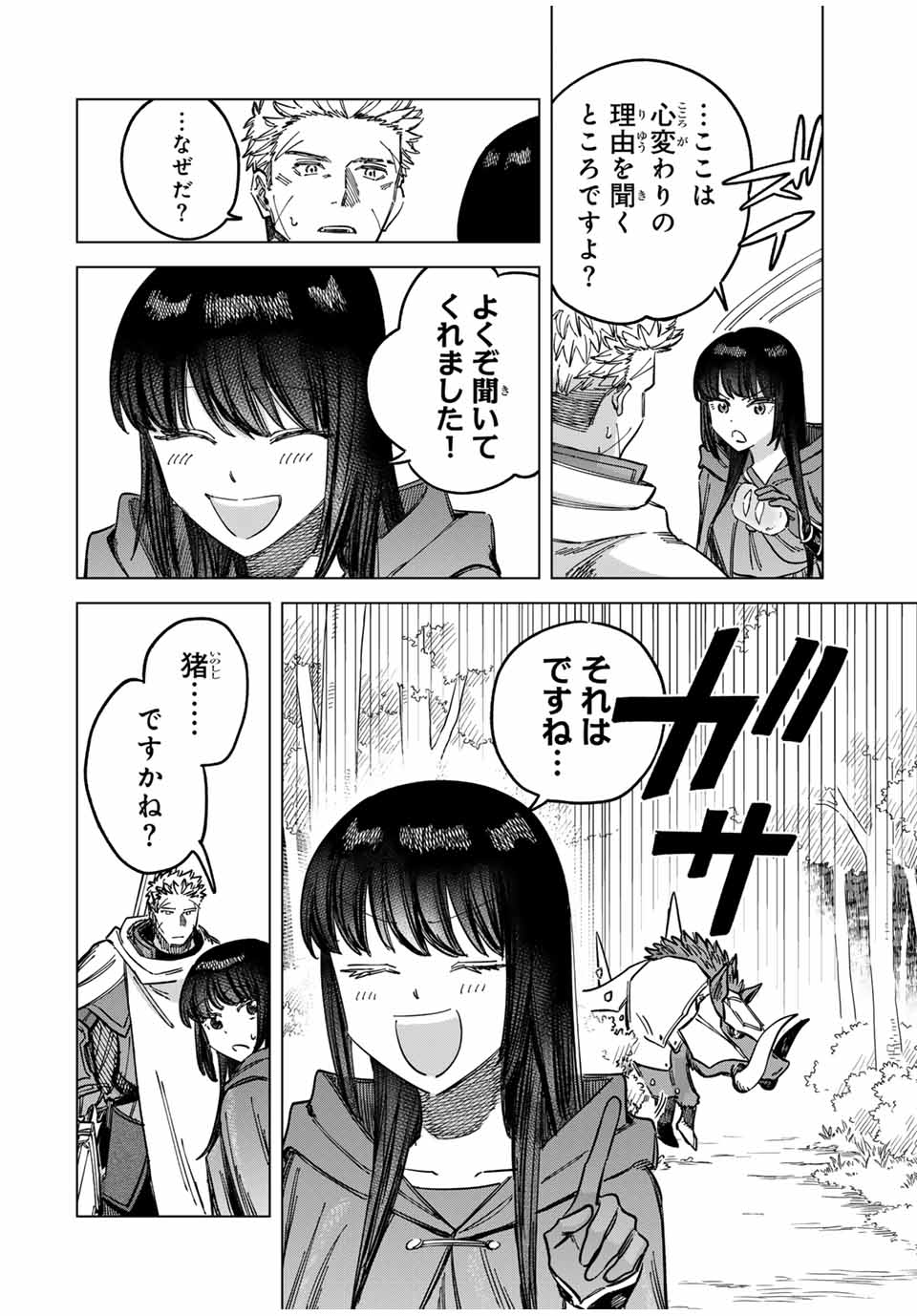 魔女と傭兵 Chap 4 - Next Chap 5