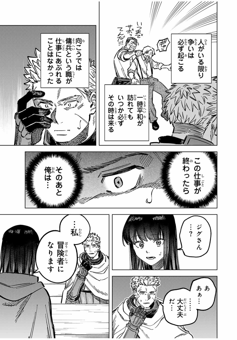 魔女と傭兵 Chap 4 - Next Chap 5