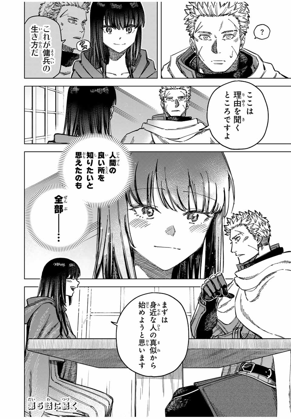 魔女と傭兵 Chap 4 - Next Chap 5