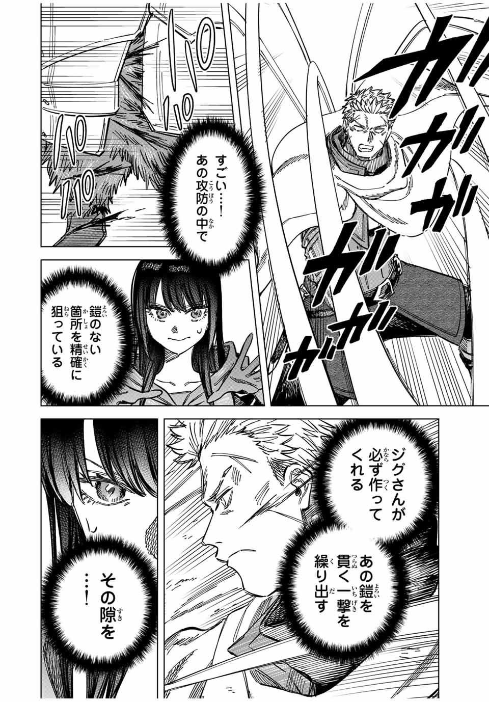 魔女と傭兵 Chap 4 - Next Chap 5