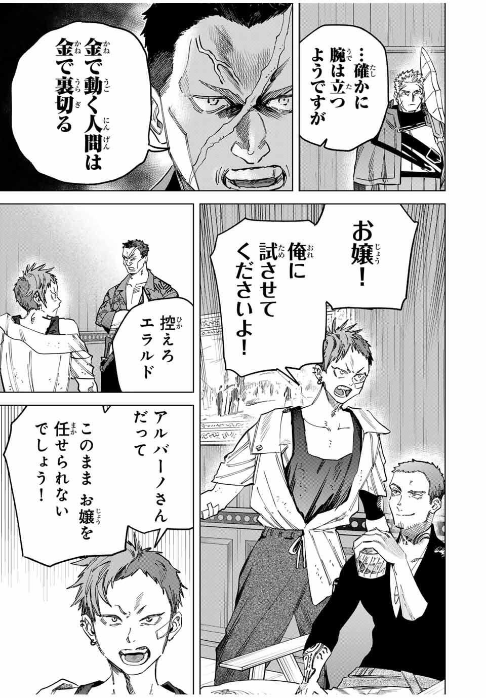 魔女と傭兵 Chap 53 - Next Chap 54