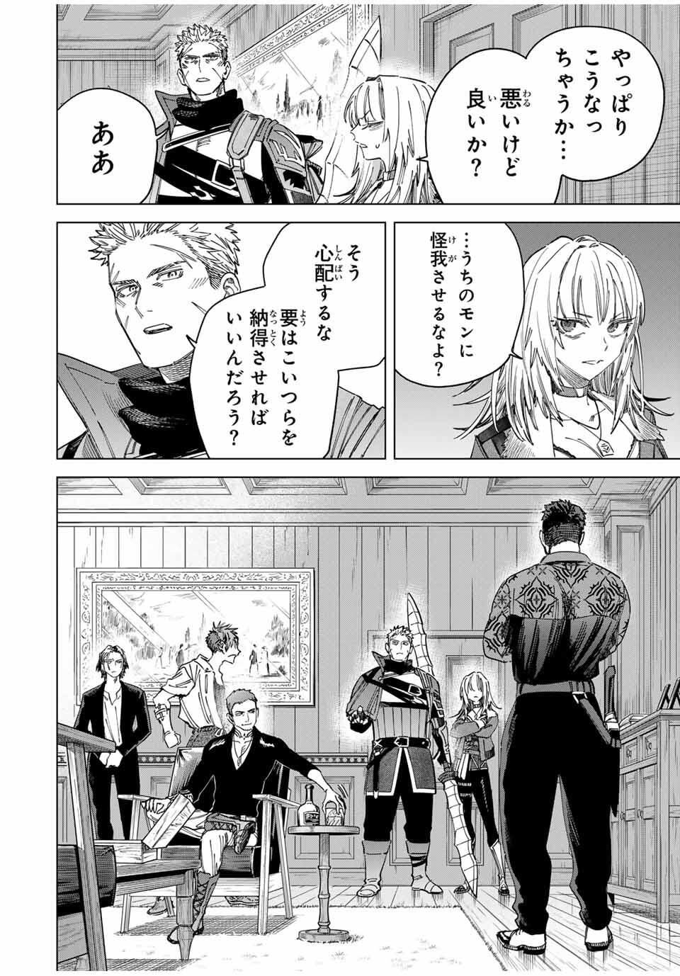 魔女と傭兵 Chap 53 - Next Chap 54