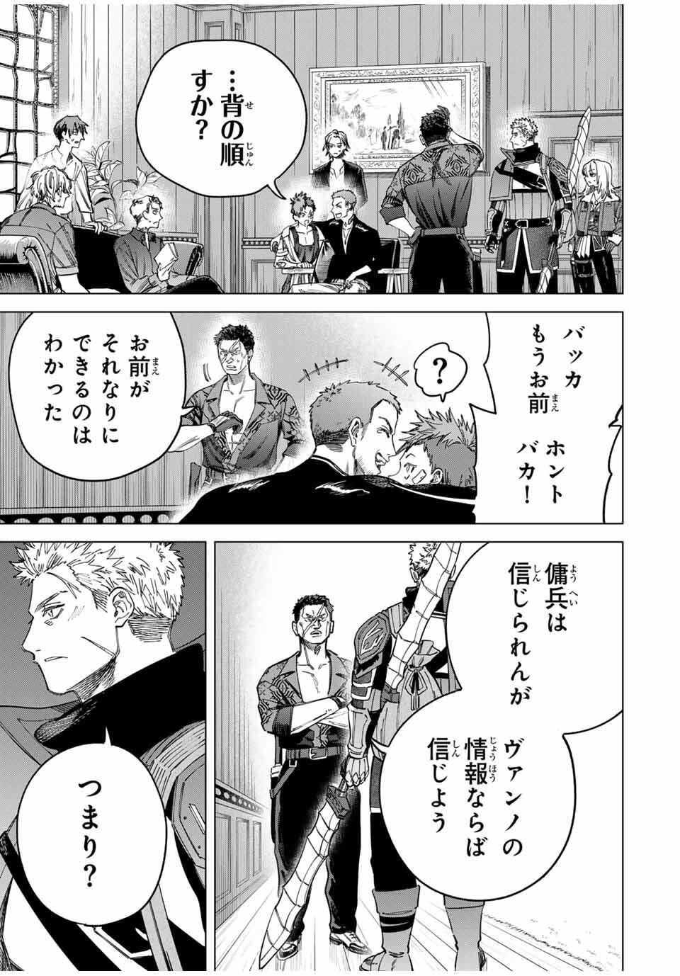 魔女と傭兵 Chap 53 - Next Chap 54