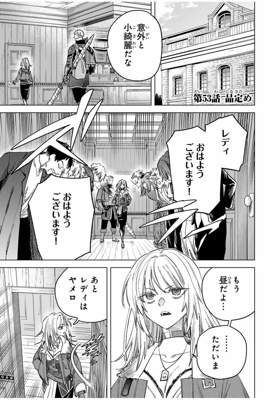 魔女と傭兵 Chap 53 - Next Chap 54