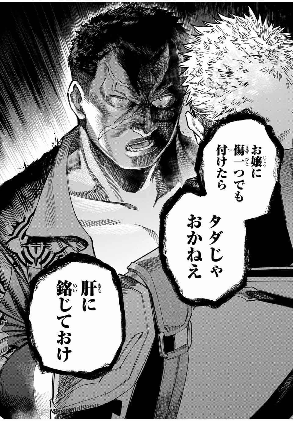 魔女と傭兵 Chap 53 - Next Chap 54